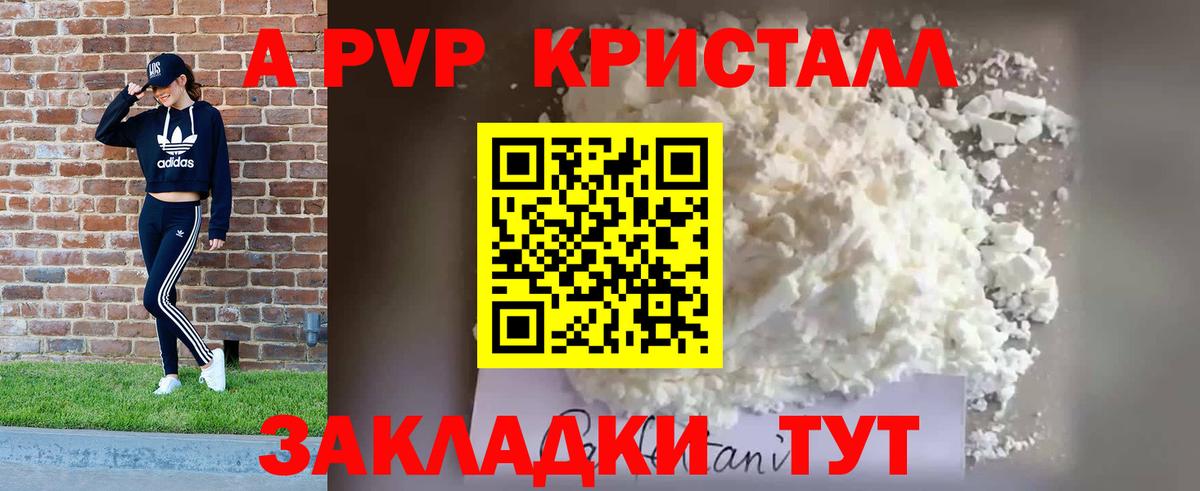А ПВП  Alpha PVP мука  Вход с VPN  Красный Сулин  A-PVP кристаллы 