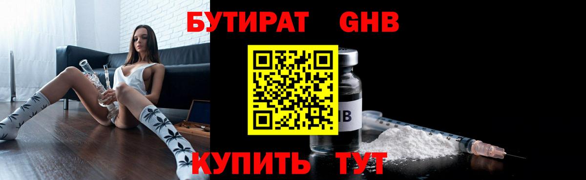 БУТИРАТ бутик  Вход с VPN  Красный Сулин 