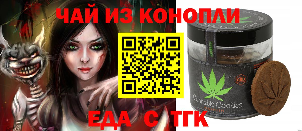 Печенье с ТГК конопля Красный Сулин