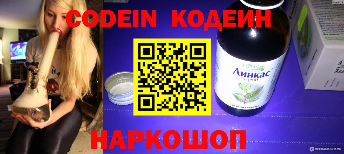 Codein Purple Drank  Вход с VPN  Кодеин напиток Lean (лин)  Красный Сулин 