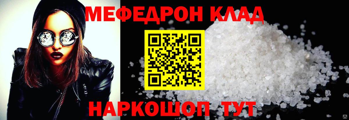 МЕФ кристаллы Красный Сулин