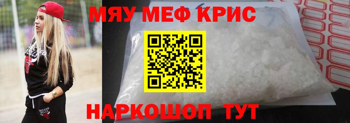 Меф mephedrone  МЕФ  Вход с VPN  Красный Сулин  Меф мяу мяу 