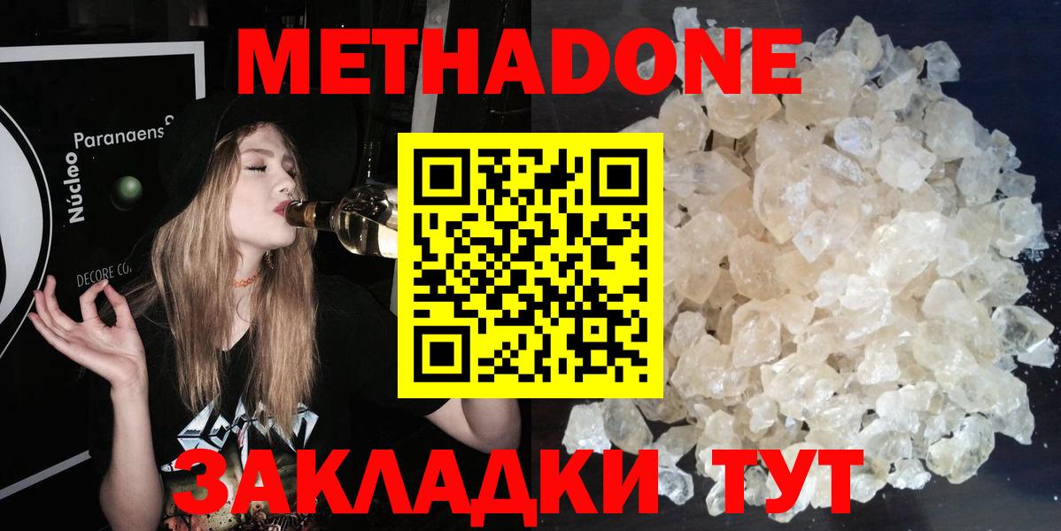 Метадон кристалл  МЕТАДОН VHQ  Вход с VPN  Красный Сулин 